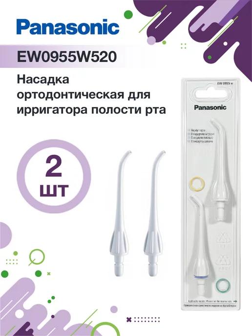 EW0955 W насадки для ирригаторов 2 шт