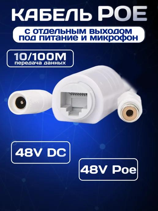 Кабель PoE Sila CP-12A (PoE для IP камер видеонаблюдения)