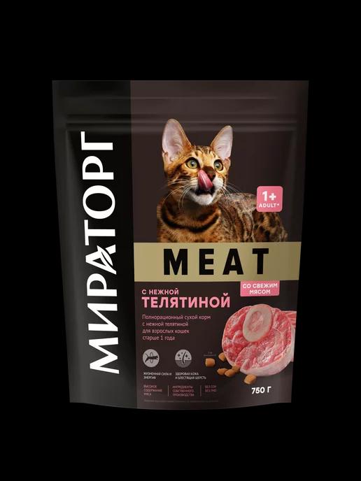 Корм Meat с нежной телятиной для взрослых кошек 750 гр