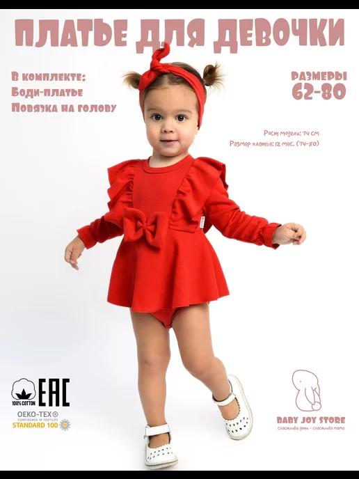 BABY JOY STORE | Боди платье для новорожденных