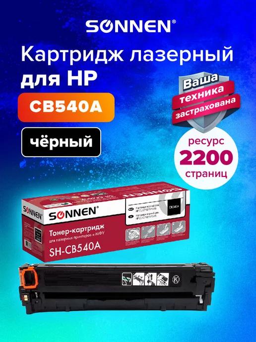 Картридж лазерный SH-CB540A для HP CP1215 CP1510, черный