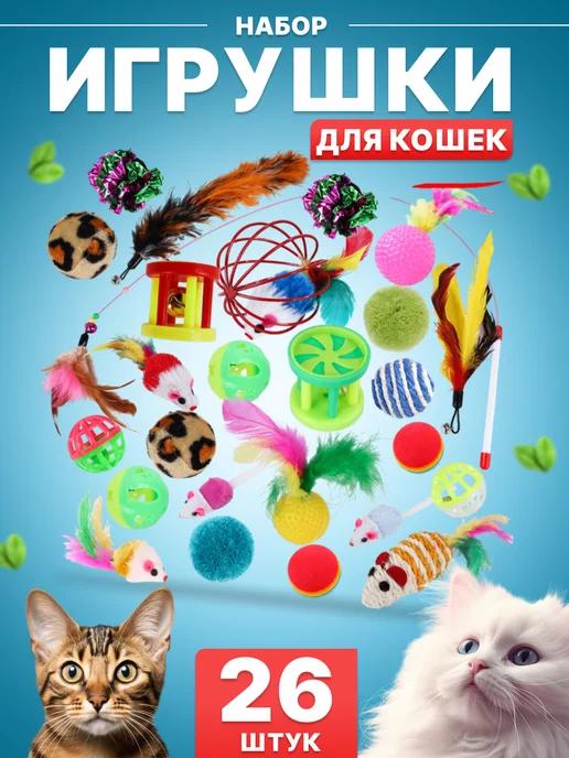 Игрушки для кошек интерактивные набор