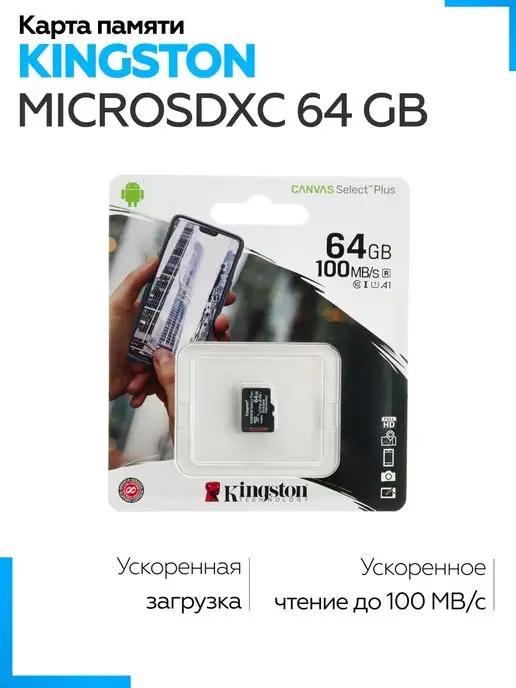 Карта памяти MicroSDXC 64 GB 100Mb s, class 10