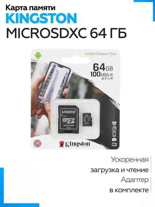 Карта памяти MicroSDXC 64 GB 100Mb s, class 10 с адаптером