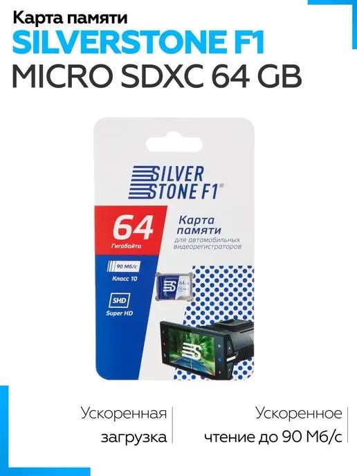 SILVERSTONE F1 | Карта памяти Speed Card 64GB