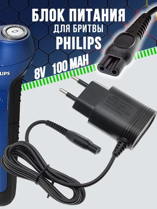 Блок питания для бритвы Philips адаптер для триммера 8В 0,1A