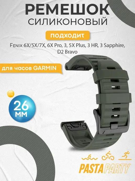 GARMIN | Ремешок 26мм для Fenix 7Х, 6X, 5X, 3, 3HR