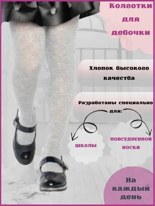 RuSocks SALE | Колготки