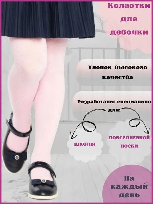 RuSocks SALE | Колготки