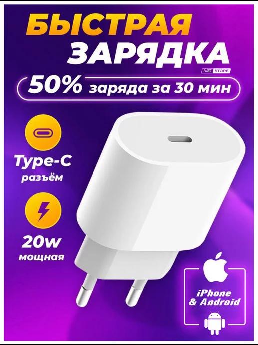 Блок быстрой зарядки для iPhone 20W Type-с