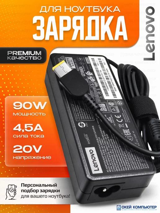 Зарядное устройство для ноутбука 90W 20V 4.5A прям