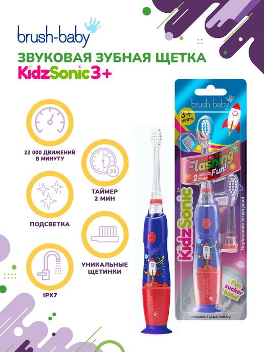 KidzSonic звуковая зубная щетка Ракета от 3 лет