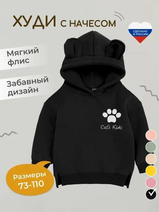 Cat's Kids | Худи теплое с капюшоном