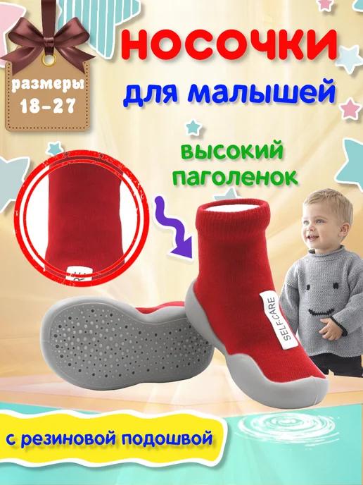 ST-KIDS | Носки детские на резиновой подошве