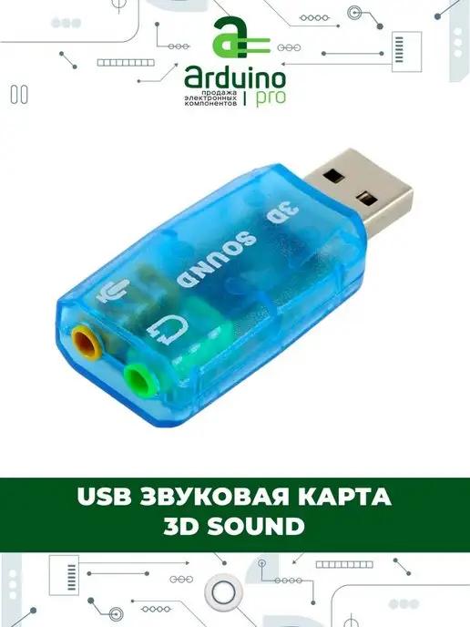 USB звуковая карта 3D Sound