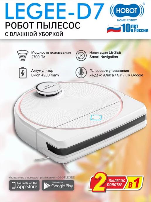 Робот-пылесос с влажной уборкой LEGEE-D7