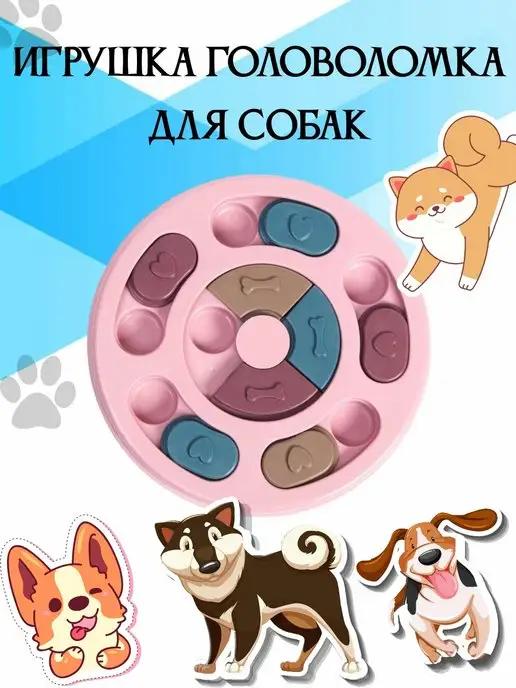 MilisPets | Игрушка головоломка для собак, медленное кормление