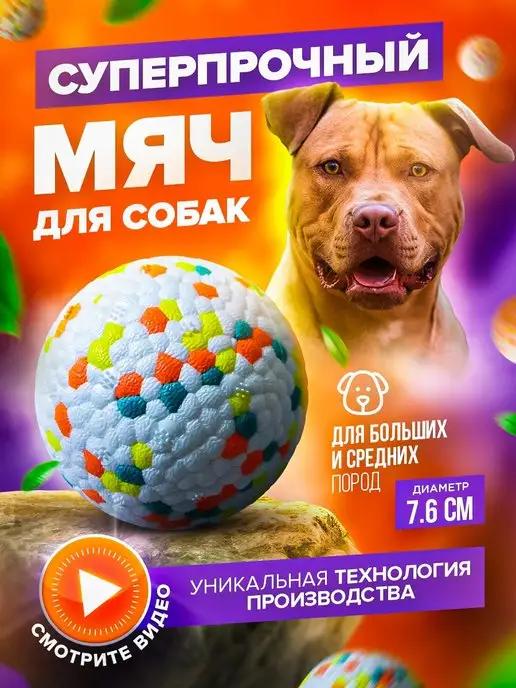 PETFORT | Жевательная игрушка для собак, супер прочный мяч