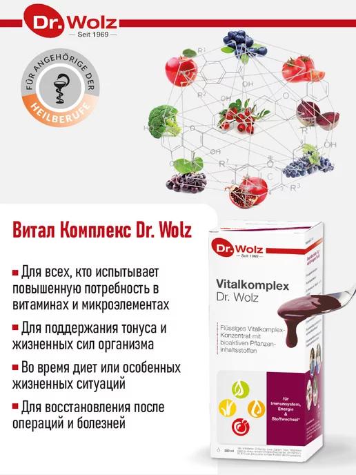 Витамины и минералы для защитых сил организма Vitalkomplex