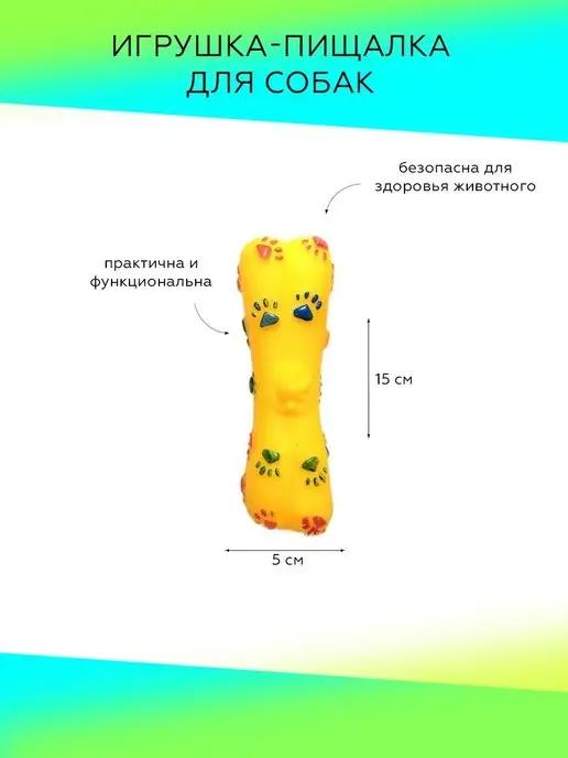 Dobro Boom | Игрушка с пищалкой кость для собак
