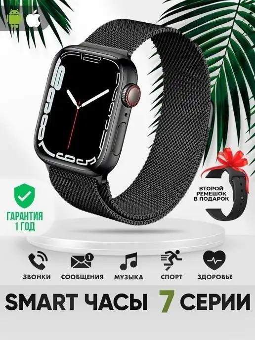 Умные смарт часы iWatch 7