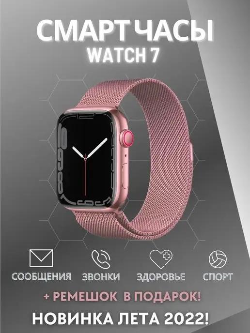 Смарт часы умные часы Watch 7