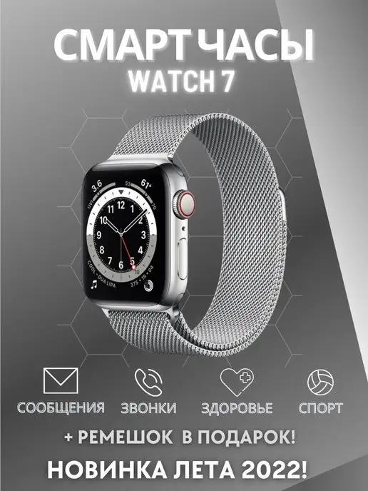 Смарт часы умные часы Watch 7