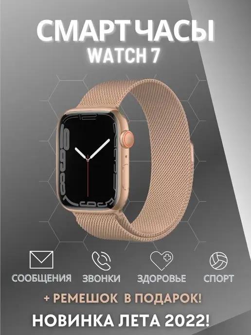 Смарт часы умные часы Watch 7