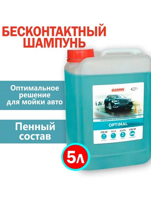 Cleanol | Автошампунь для бесконтактной мойки