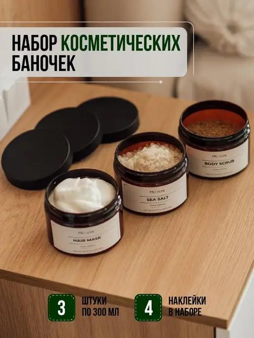 Баночки для ванной для косметики