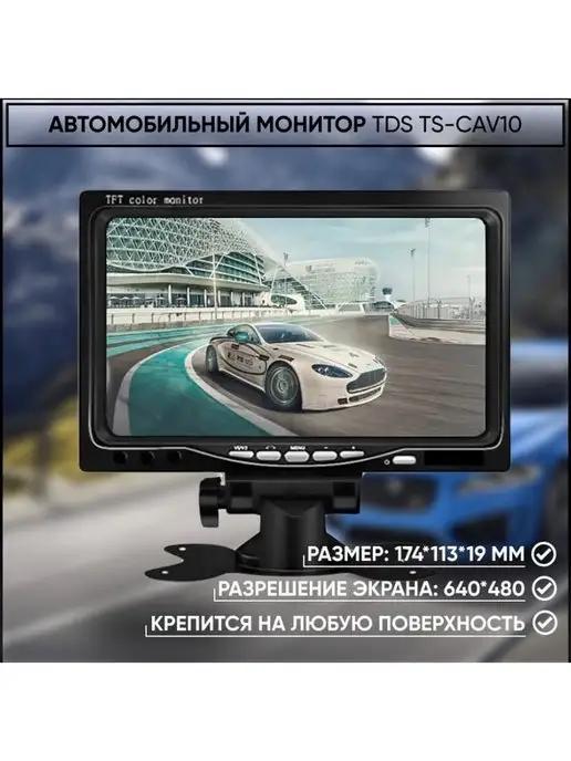 Монитор Автомобильный 7дюймов для автомобиля