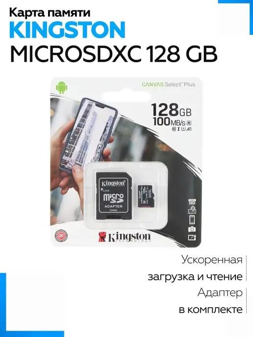 Карта памяти MicroSDXC 128GB 100Mb s class10 с адаптером