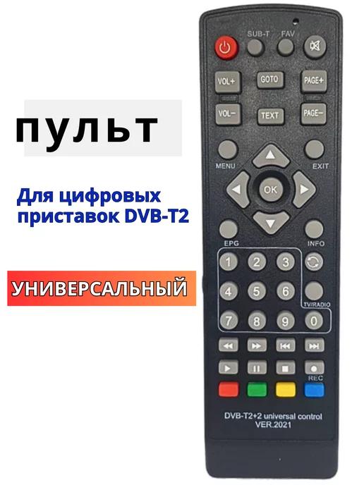 Универсальный пульт для DVB-T2 ресиверов и IP TV приставок