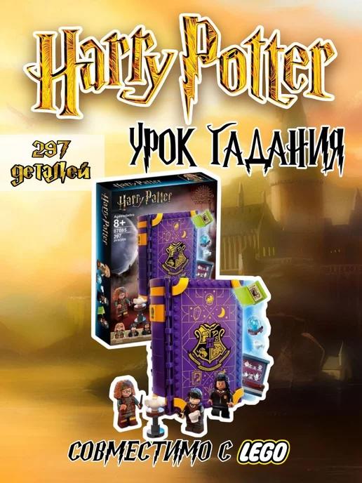 Конструктор Harry Potter 297 дет 87085