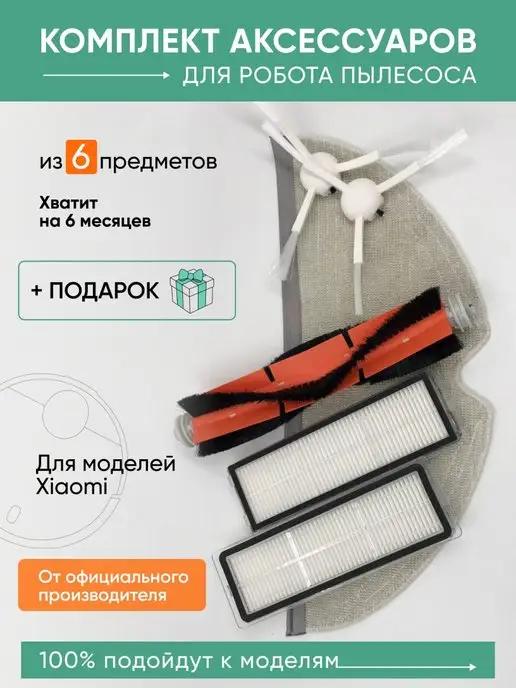 Фильтр для робота пылесоса vacuum mop 1С, F9, 1Т, 2С