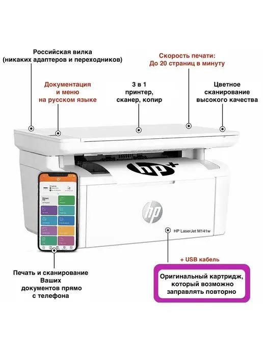 + Wi-Fi + USB кабель + МФУ LaserJet MFP M141w