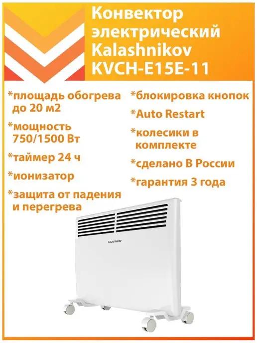 Обогреватель KVCH-E15E-11