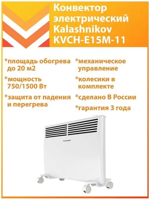 Обогреватель KVCH-E15M-11