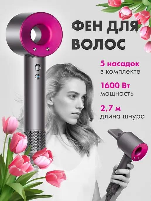 Super Hair Dryer | Фен для волос профессиональный мощный с насадками 5 в 1