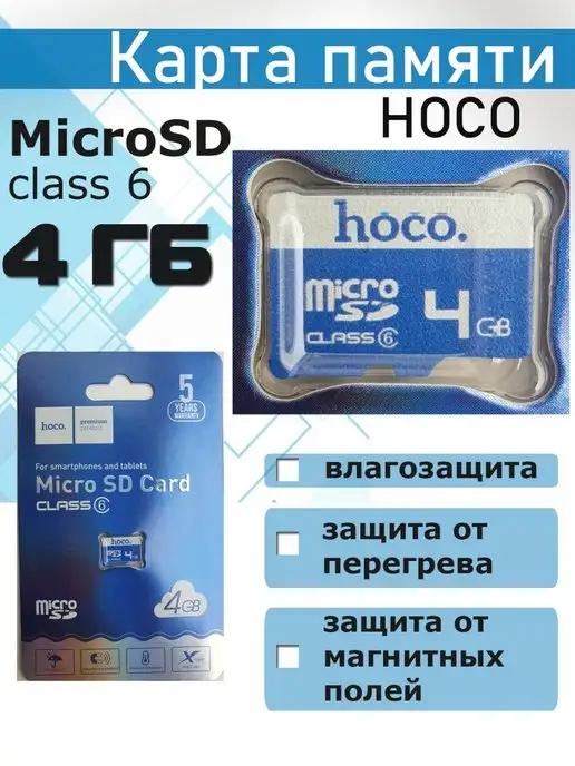 Карта памяти Micro SD Hoco 4 ГБ