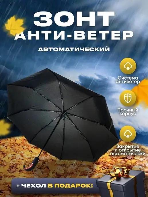 Зонт женский,мужской,Зонтик,автомат