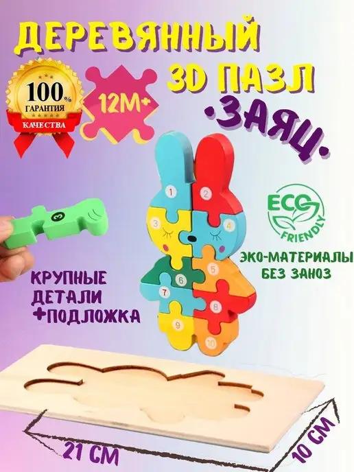 DaRita_kids | Развивающие деревянные игрушки пазл