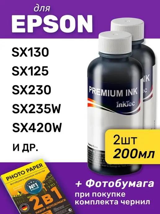 InkTec | Чернила Epson Stylus SX130 и др. 2шт