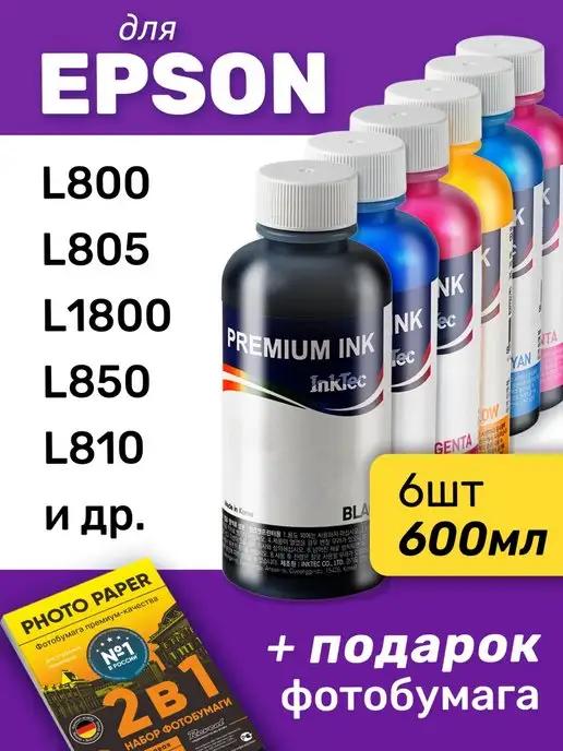 InkTec | Чернила для Epson L800, L805 и др. 6 шт