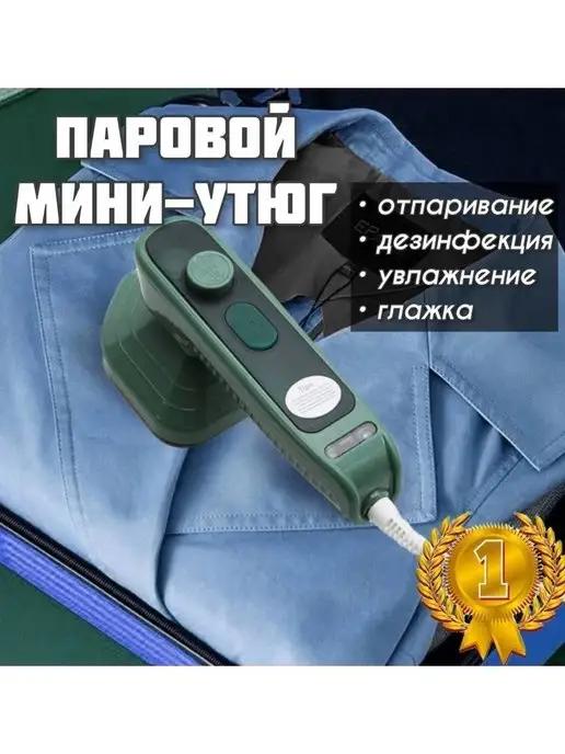 Утюг дорожный Mini Electric Iron