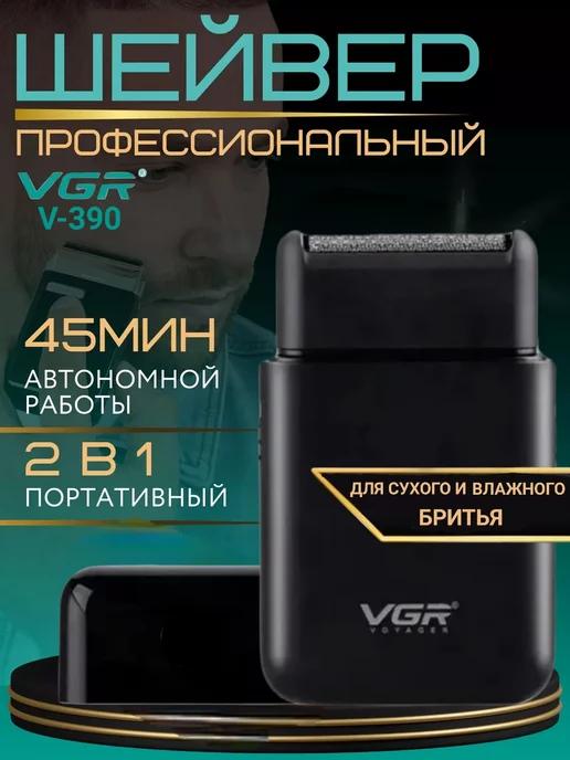 Электробритва +триммер V-390