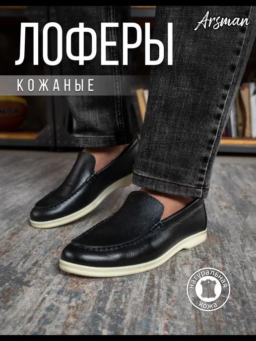 Лоферы кожаные