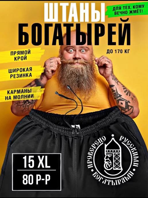 Спортивные штаны