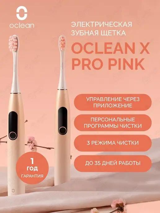 Электрическая зубная щетка X Pro