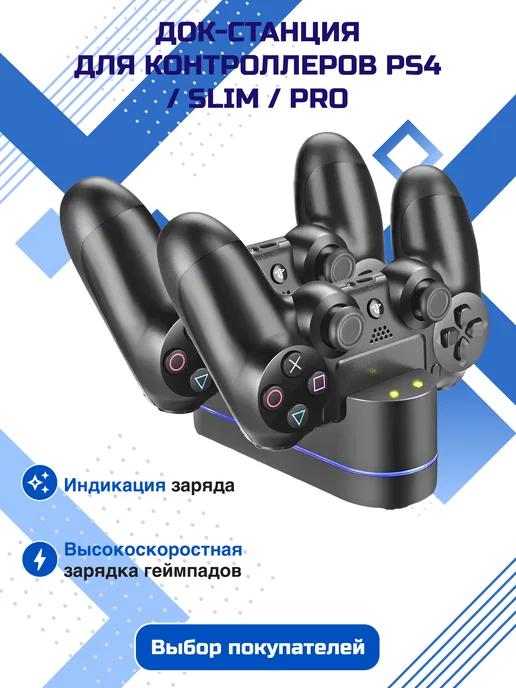 Док станция для геймпада dualshock 4 PS4